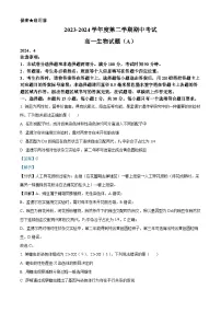 山东省菏泽市2023—2024学年高一下学期期中考试生物试题（A卷）（原卷版+解析版）