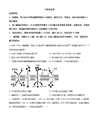 重庆市南岸区部分学校2024届高三下学期4月联合测试卷生物试题（原卷版+解析版）