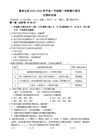 福建省厦泉五校联考2023-2024学年高一下学期4月期中考试生物试卷（Word版附答案）