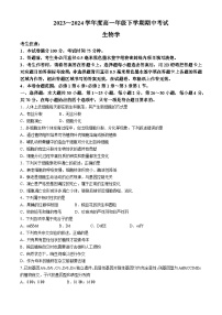 广东省深圳市名校联考2023-2024学年高一下学期4月期中考试生物试卷（Word版附解析）