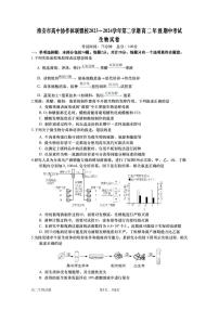 江苏省淮安市协作体联盟2023-2024学年高二下学期期中考试生物试卷（PDF版附答案）