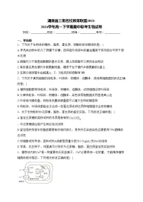 湖南省三湘名校教育联盟2023-2024学年高一下学期期中联考生物试卷(含答案)
