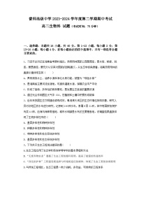 广东省普宁市普师高级中学2023-2024学年高二下学期期中考试生物试题