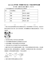 北京市十一学校2023-2024学年高二下学期期中考试生物试题（原卷版+解析版）