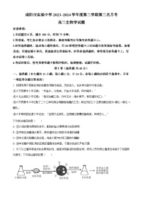 陕西省咸阳市实验中学2023-2024学年高二下学期第二次月考生物试卷（原卷版+解析版）