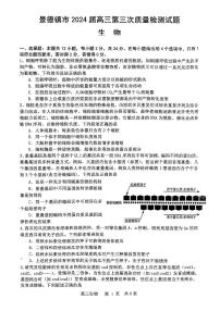 2024届江西省景德镇市高三下学期4月第三次质量检测生物试题
