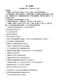 广东省梅州市兴宁市第一中学2023-2024学年高一下学期期中考试生物试题（原卷版+解析版）