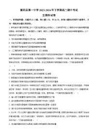 湖南省衡阳市衡阳县第一中学2023-2024学年高二下学期4月期中生物试题（原卷版+解析版）