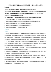 湖南省名校联考联合体2023-2024学年高一下学期4月期中考试生物试卷（Word版附解析）