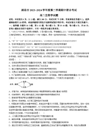 广东省清远市2023-2024学年高二下学期期中联考生物试题（Word版附解析）