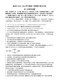 广东省清远市2023-2024学年高二下学期期中联考生物试题（Word版附解析）