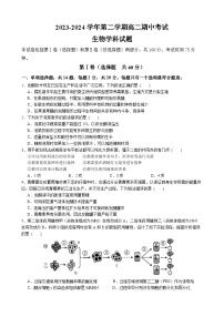 江苏省无锡市江阴市三校联考2023-2024学年高二下学期4月期中考试生物试题（Word版附答案）