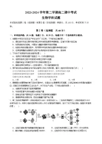 江苏省无锡市江阴市三校联考2023-2024学年高二下学期4月期中考试生物试题（Word版附答案）
