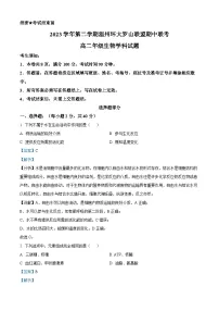 浙江省环大罗山联盟2023-2024学年高二下学期4月期中考试生物试题（Word版附解析）