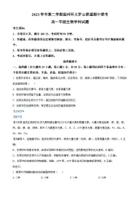 浙江省环大罗山联盟2023-2024学年高一下学期4月期中考试生物试题（Word版附解析）