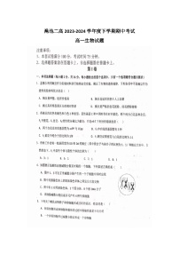 河南省三门峡市渑池县第二高级中学2023-2024学年高一下学期4月期中生物试题