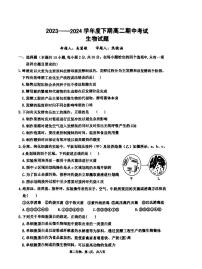 河南省驻马店市经济开发区高级中学2023—2024学年高二下学期期中考试生物试题