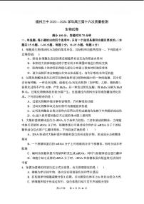 福建省福州市鼓楼区第三中学2023-2024学年高三下学期第十六次检测（三模）生物试题