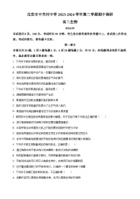 北京市中关村中学2023-2024学年高二下学期期中考试生物试题（原卷版+解析版）