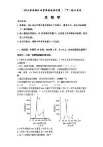 河南省郑州市宇华实验学校2023-2024学年高二下学期4月期中考试生物试卷（Word版附解析）