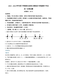 湖北省部分普通高中联盟2023-2024学年高一下学期期中联考生物试卷（Word版附解析）