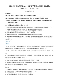 湖北省恩施州高中教育联盟2023-2024学年高二下学期期中联考生物试卷（Word版附解析）