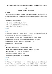 湖北省宜昌市部分省级示范高中2023-2024学年高一下学期期中联考生物试卷（Word版附解析）