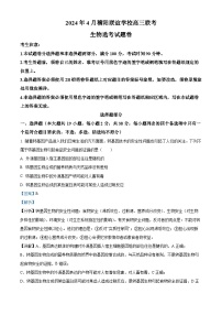 浙江省稽阳联谊2024届高三下学期二模生物试卷（Word版附解析）