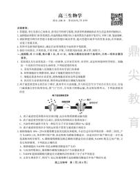 安徽省鼎尖教育2024届高三下学期5月联考生物试题（PDF版附解析）