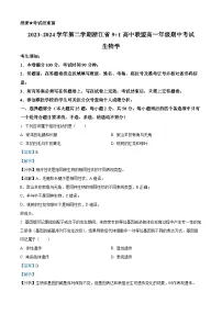 浙江省9+1高中联盟2023-2024学年高一下学期4月期中考试生物试题（Word版附解析）