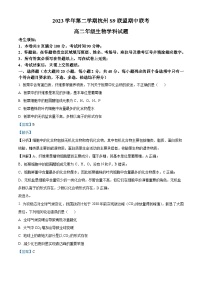 浙江省杭州市S9联盟2023-2024学年高二下学期4月期中考试生物试题（Word版附解析）
