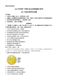 浙江省宁波市五校联盟2023-2024学年高二下学期4月期中考试生物试题（Word版附答案）