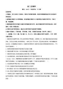 安徽省联考2023-2024学年高二下学期4月月考生物试题（原卷版+解析版）