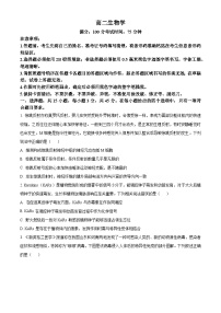 安徽省桐城中学2023-2024学年高二下学期4月联考生物试卷（原卷版+解析版）