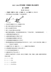 天津市重点校2023-2024学年高一下学期4月期中联考生物试题（原卷版+解析版）