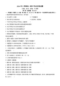 湖南省邵东市创新高级中学有限公司2023-2024学年高一下学期4月期中生物试题（原卷版+解析版）