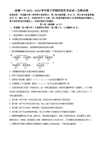 吉林省白城市洮南市第一中学2023-2024学年高一下学期4月期中生物试题（原卷版+解析版）