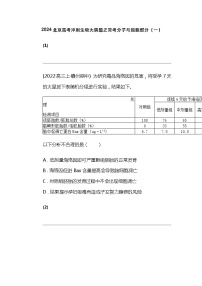 2024北京高考冲刺生物大刷题之常考分子与细胞部分（一）