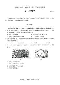 2024北京市海淀区高三上学期期末生物试卷及答案