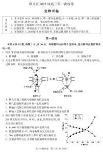 2023届北京市顺义区高三上学期期末生物试卷及答案