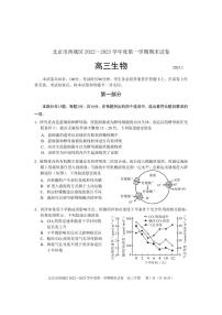 2023北京市西城区高三上学期期末生物试题及答案