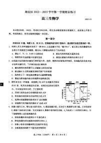 2023北京市海淀区高三上学期期末生物试卷及答案