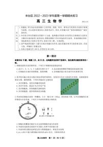 2023北京市丰台区高三上学期期末生物试卷及答案