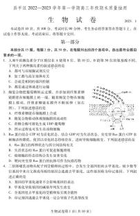 2023北京市昌平区高三上学期期末生物试卷及答案