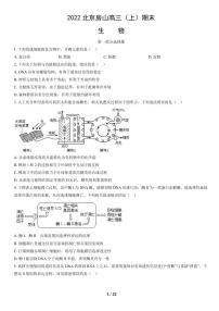 2022北京市房山区高三上学期期末生物试卷及答案