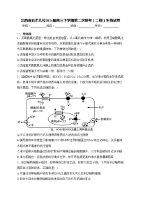 江西省五市九校2024届高三下学期第二次联考（二模）生物试卷(含答案)