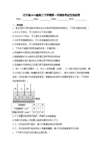 辽宁省2024届高三下学期第一次模拟考试生物试卷(含答案)