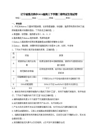 辽宁省重点高中2024届高三下学期二模考试生物试卷(含答案)