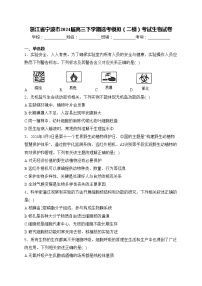 浙江省宁波市2024届高三下学期选考模拟（二模）考试生物试卷(含答案)