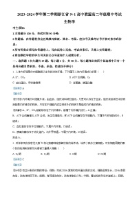 2024浙江省9+1高中联盟高二下学期4月期中考试生物含解析